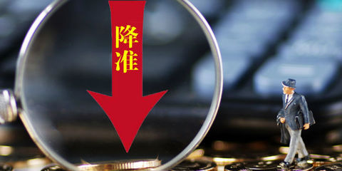 定向降准释放5500亿!为何要针对股份行额外降准?