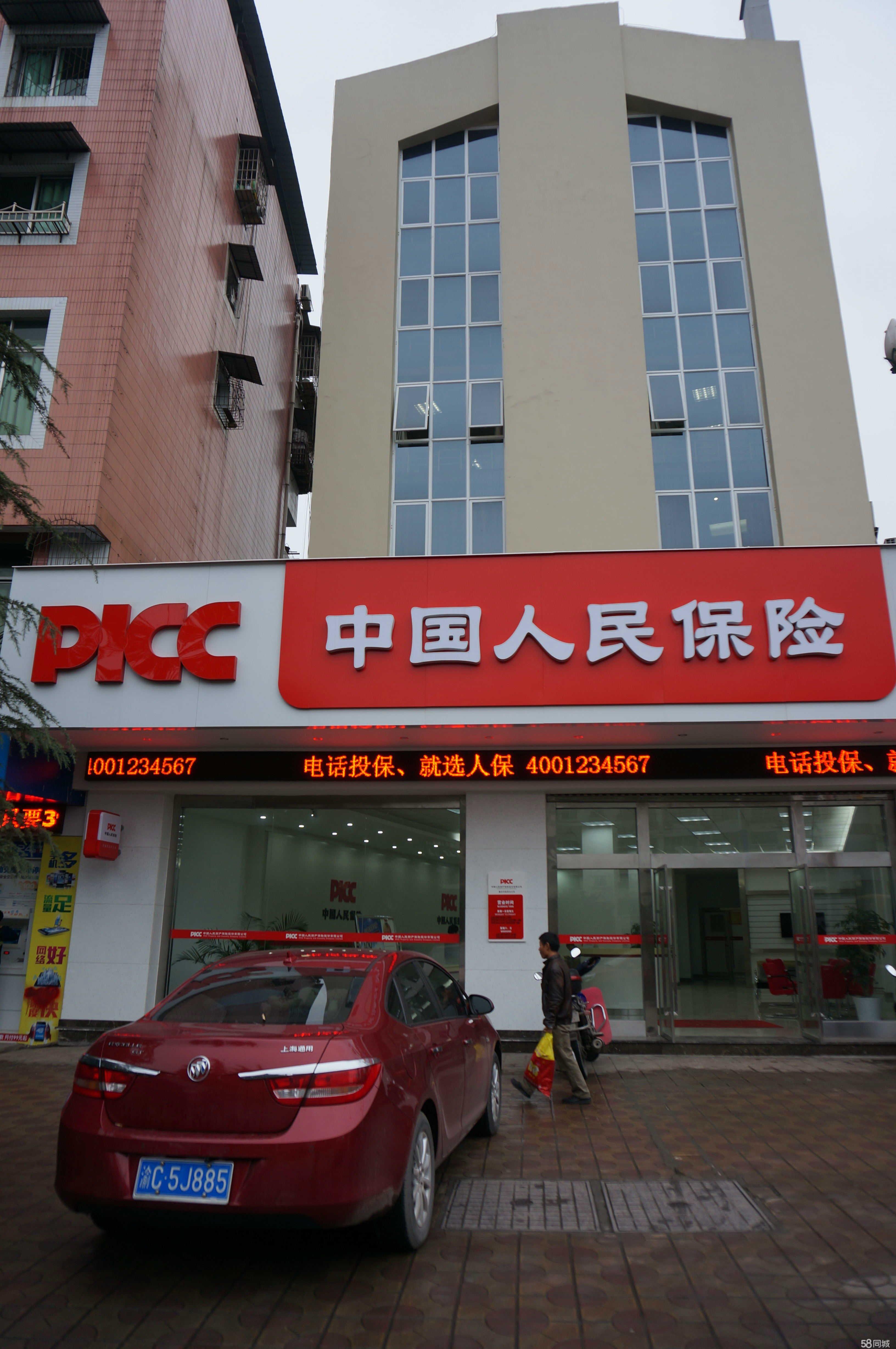 中国人民财产保险股份荣昌支公司