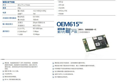 【全新最新诺瓦泰产品GPS板卡 novatel OEM615】价格,厂家,图片,其他传感器,北京星网宇达科技股份导航业务部-