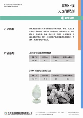 供应环保阻燃剂 氢氧化镁 (图) - 供应环保阻燃剂 氢氧化镁 (图)厂家 - 供应环保阻燃剂 氢氧化镁 (图)价格 - 大连亚泰科技新材料股份(销售三部) - 