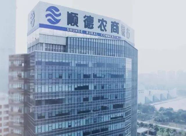 财富顺德丨顺德农商行资金营运中心揭牌开业